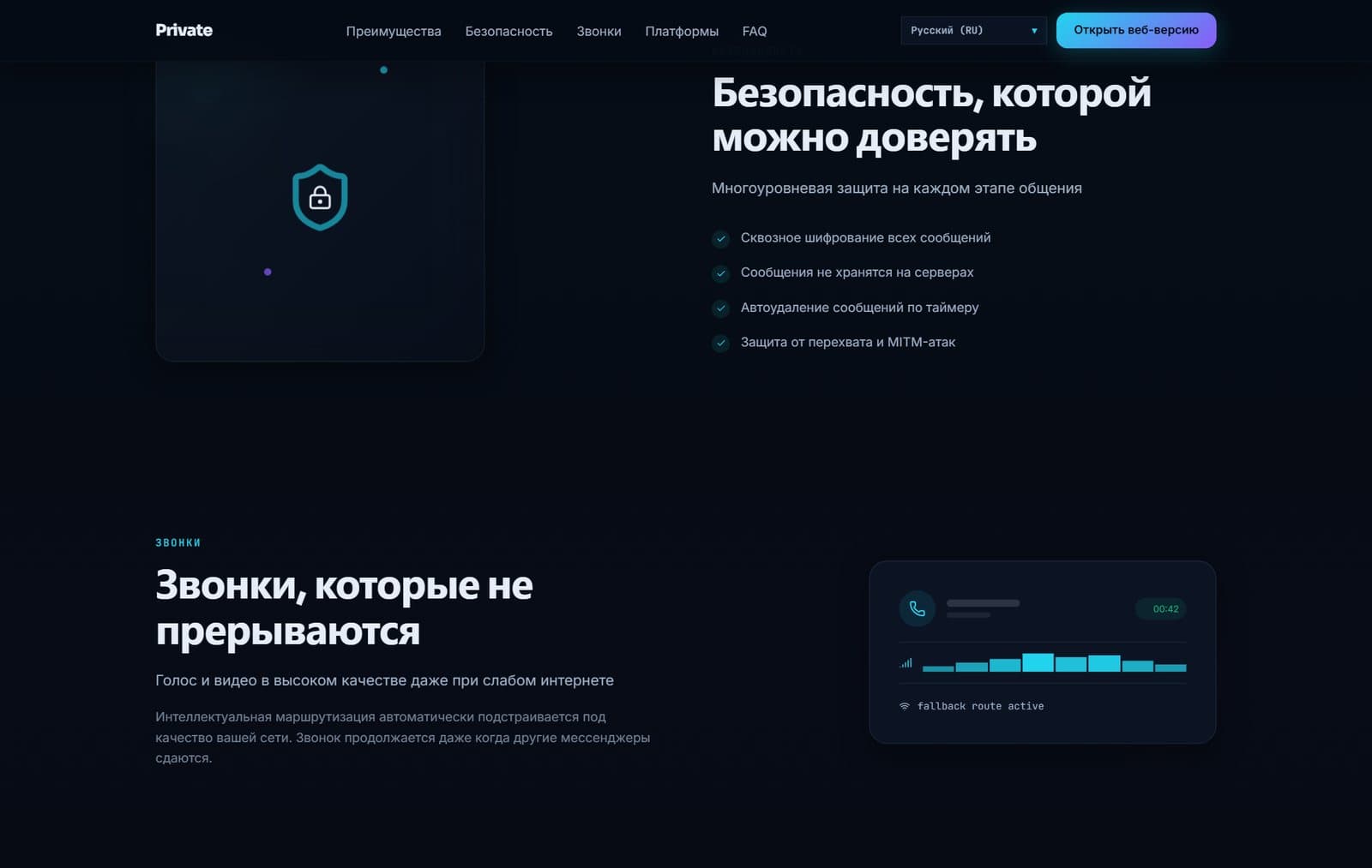 Безопасность и звонки: сквозное шифрование, отсутствие хранения на серверах, маршрутизация с фолбэком