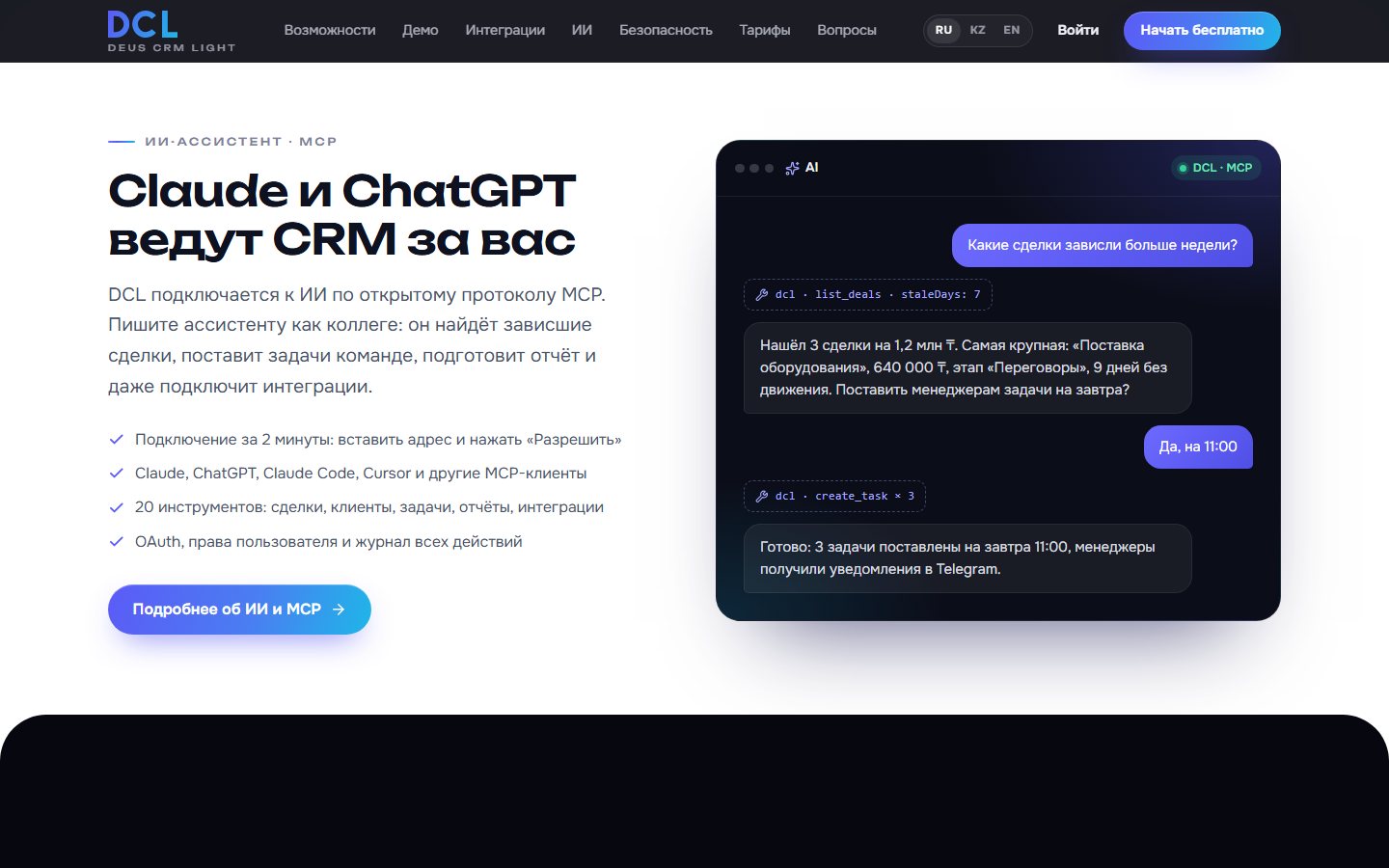 Claude and ChatGPT run the CRM over MCP