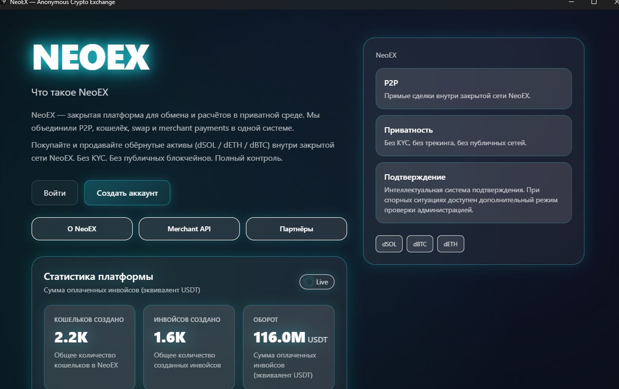 NDA · приватная крипто-платформа