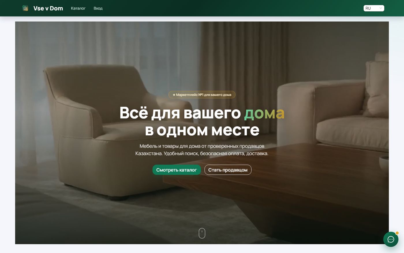 ВсёВДом